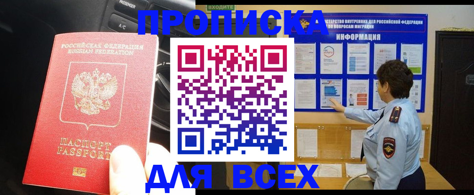 прописка для школы в Куйбышеве