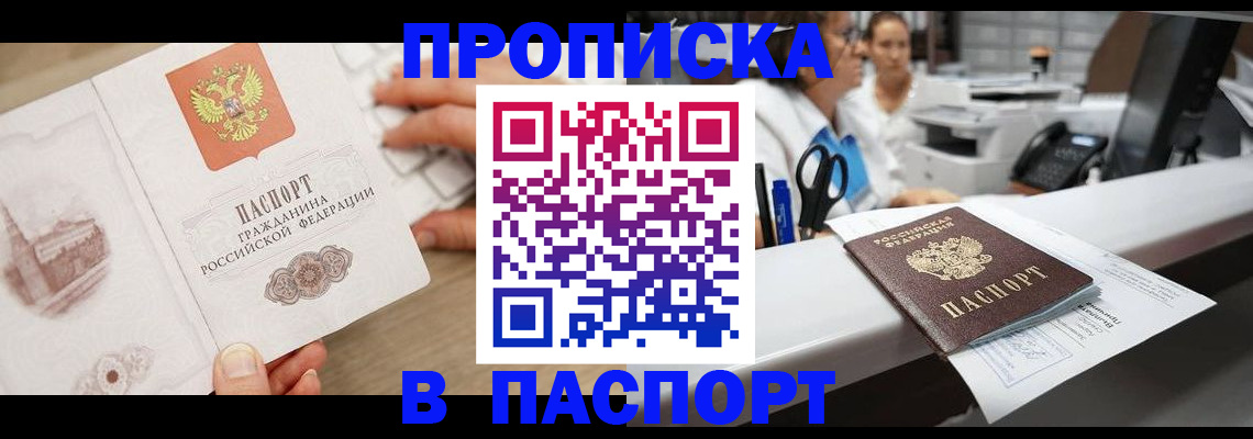 временная прописка в Куйбышеве